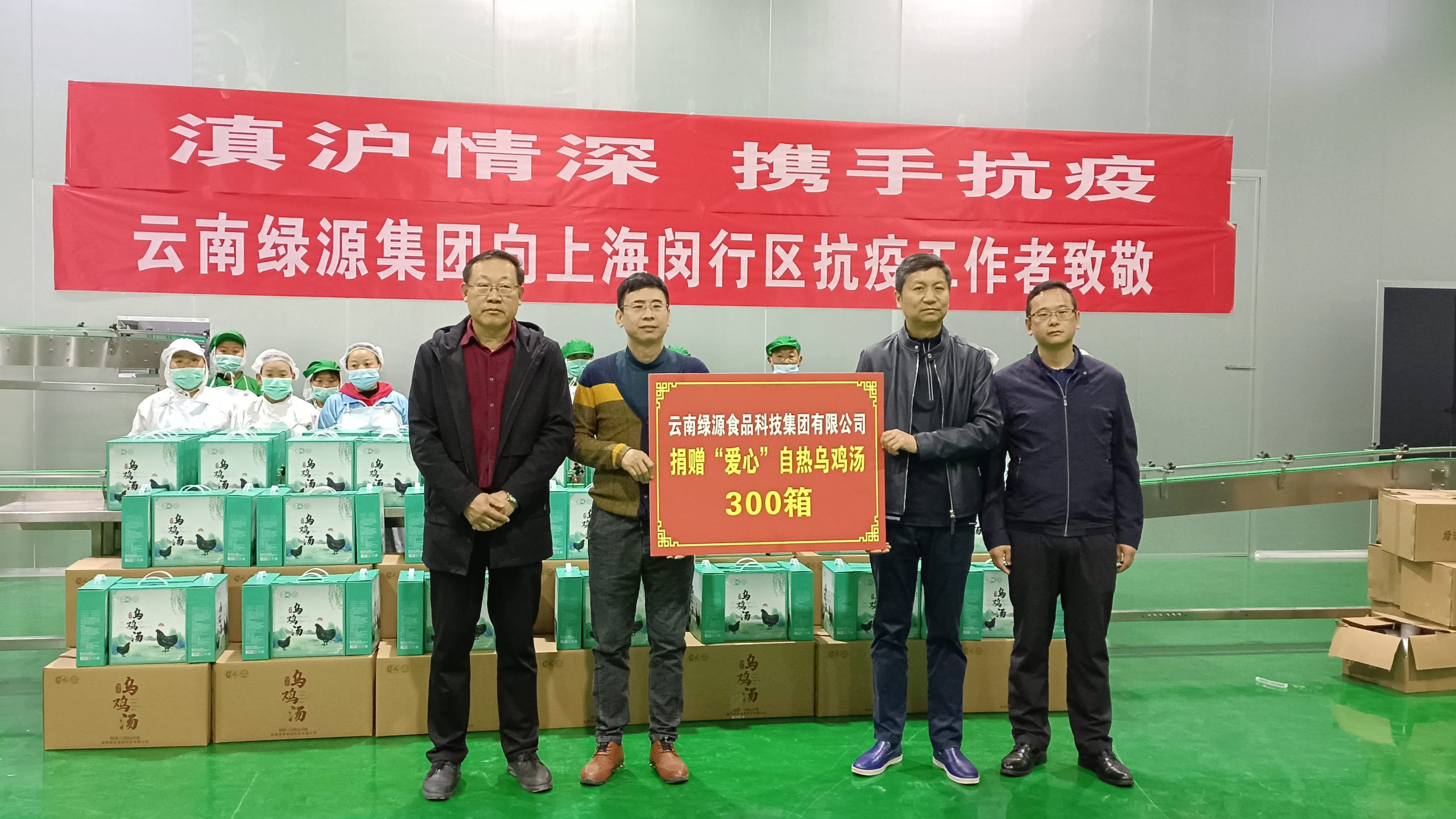 生产线与捐赠物资